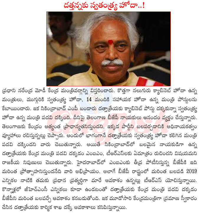 bandaru dathtatreya,secundra bad mp bandaru dathtatreya,bandaru dathtatreya as central independent minister,bandaru dathtatreya oath as minister,bandaru dathtatreya political history,bandaru dathtatreya portfolio  bandaru dathtatreya, secundra bad mp bandaru dathtatreya, bandaru dathtatreya as central independent minister, bandaru dathtatreya oath as minister, bandaru dathtatreya political history, bandaru dathtatreya portfolio